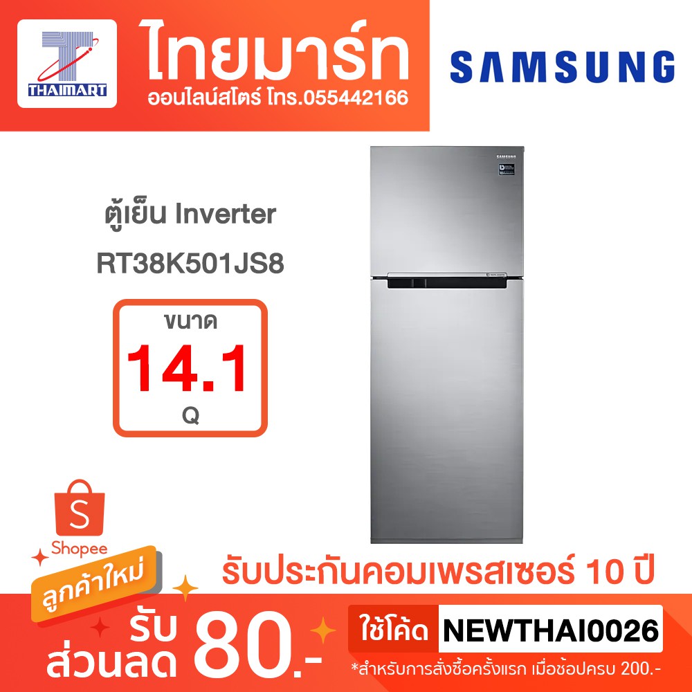 Samsung ตู้เย็น 2 ประตู RT38K501JS8 พร้อมด้วย Digital Inverter Technology, (14.1 คิว)