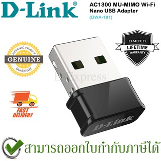 D-Link DWA-181 AC1300 MU-MIMO Wi-Fi Nano USB Adapter ของแท้ ประกันศูนย์ไทย Limited Lifetime Warranty