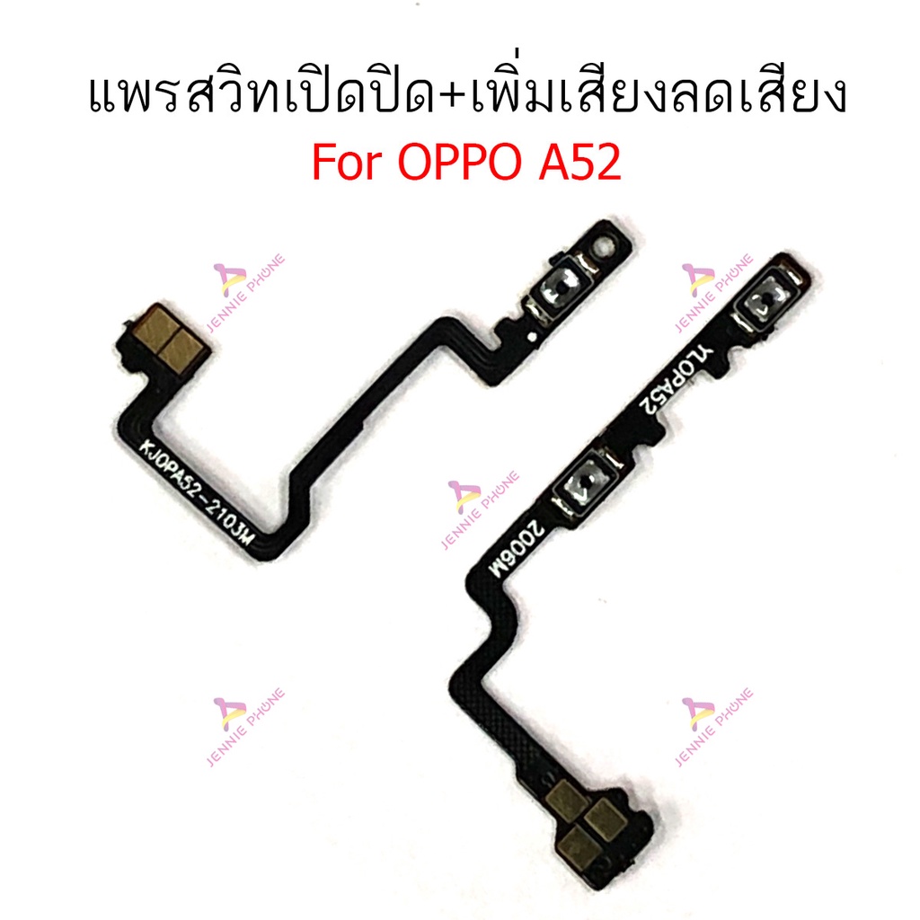 แพรสวิตท์ OP A52 A92 แพรสวิตเพิ่มเสียงลดเสียง สำหรับ OPPO A52 A92 แพรสวิตปิดเปิด A52 A92
