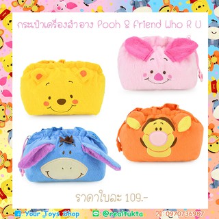 กระเป๋าเครื่องสำอาง หมีพู และเพื่อน Pooh&Friends Who R U