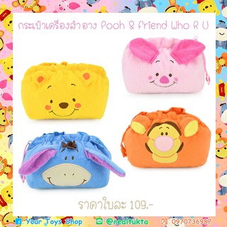 กระเป๋าเครื่องสำอาง หมีพู และเพื่อน Pooh&amp;Friends Who R U