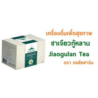 เครื่องดื่มเพื่อสุขภาพ ชาเจียวกู้หลาน Jiaogulan Tea ตรา รอยัลฟาร์ม แบบเข้มข้น STRONG