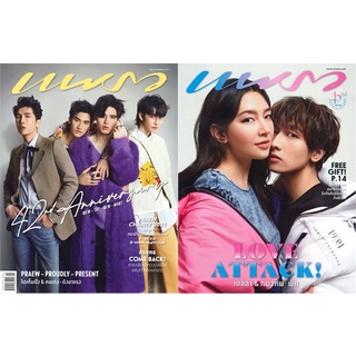 (พร้อมส่ง) แพรว ฉบับที่ 974 กันยายน 2564 ปก เต-นิว-มิว-นนท์ , เบลล่า-พีค