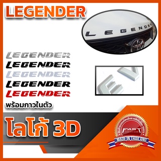 โลโก้ 3D แบบแปะ "LEGENDER" คุณภาพดี ติดแน่นทนทาน