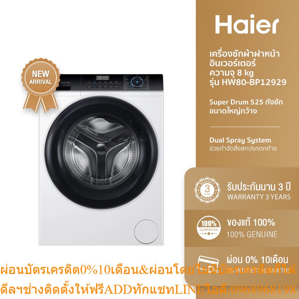 [ลด 800.- HAIERPAY3] Haier เครื่องซักผ้าฝาหน้า อินเวอร์เตอร์ ความจุ 8 kg รุ่น HW80-BP12929