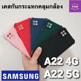 เคสโทรศัพท์ เคสกันกระแทก หลังสี Samsung A33 5G / A23 4G / A23 5G / A22 4G / A22 5G / A73 5G / A53 5G / M32/M22 คลุมกล้อง