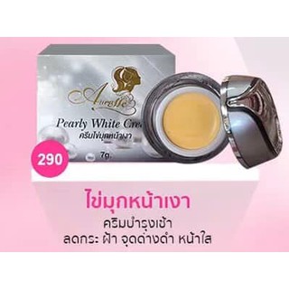 Aura me ครีมไข่มุกหน้าเงาออร่ามี Pearly White Cream
