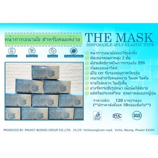 The Mask (Health mask สำหรับคนแพ้ง่าย)