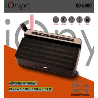 ionyx CO-5500 ลำโพงบลูทูธขนาดพกพา สามารถวางโทรศัพย์ได้ มีเสียงธรรมชาติสร้างบรรยากาศ เหมาะแก่การพักผ่อนผ่อนคลาย BY COMPRO