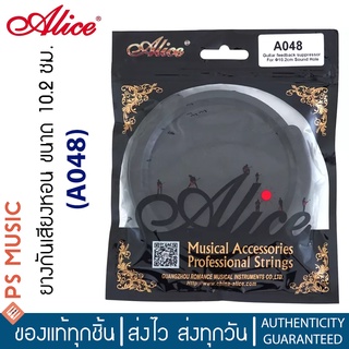 ALICE® ที่ปิดซาวด์โฮล ป้องกันเสียงลูป เสียงหอน ใช้งานง่าย รุ่น A048 | Screeching Halt Acoustic Soundhole Cover