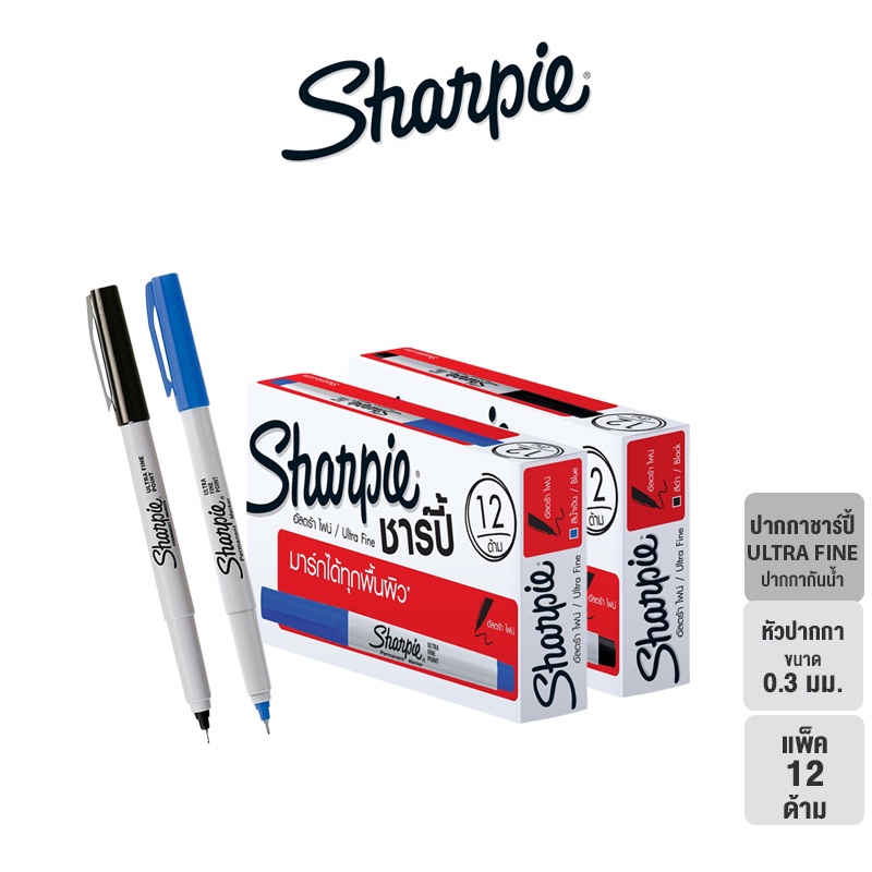 Sharpie Marker Ultra Fine 0.3 ml. ปากกาชาร์ปี อัลตร้าไฟน์ Os 0.3 มม. มีให้เลือก 2 สี (สีดำ,สีน้ำเงิน) แพ็ค12 ด้าม