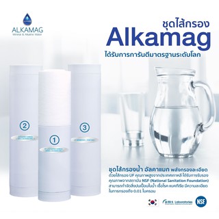 ของแท้❗FILTER ชุดไส้กรอง เครื่องทำน้ำแร่ ALKAMAG กรอง 9 ขั้นตอน ละเอียด 0.01 ไมครอน ประกัน 1 ปี 5,000 ลิตร แร่ธาตุสำคัญ