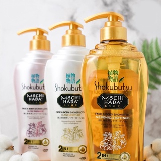 Shokubutsu Mochi Hada’sJapanese  Moisture Body And Shower Oil 525ml ออยอาบน้ำ โชกุบุสซึ