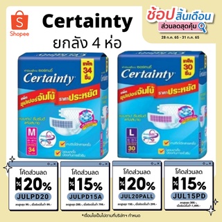 เซอร์เทนตี้แบบเทป M34/L30 ชิ้น แบบ ลัง ผ้าอ้อมผู้ใหญ่ Certainty Tape