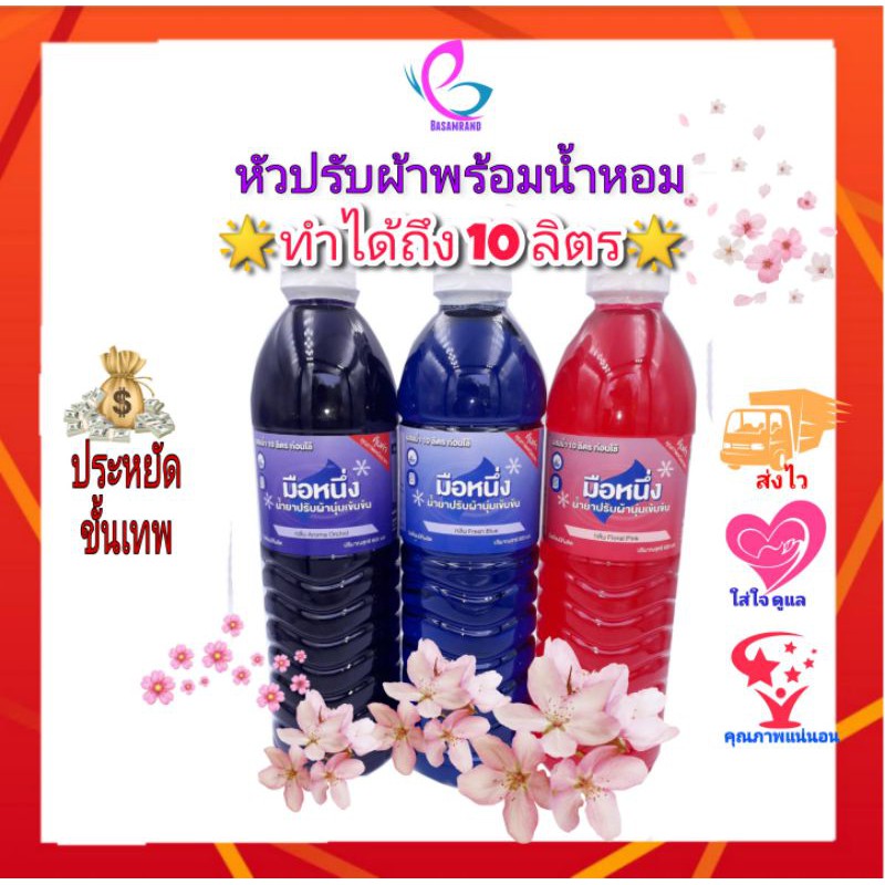 น้ำยาปรับผ้านุ่มกึ่งสำเร็จ ทำได้ 10 ลิตร หัวปรับผ้านุ่มพร้อมน้ำหอม ชุดทำปรับผ้านุ่มลดกลิ่นอับ