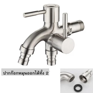 🔥ถูกที่สุด🔥มาดามก๊อก หัวก๊อกน้ำสแตนเลส 2 หัว 3 ทาง สแตนเลส 304 ประยุกต์ใช้ได้เอนกประสงค์ MA-E-1104S
