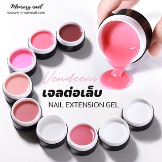 ( Vendeeni เจลต่อเล็บ ) NAIL EXTENSION GEL ต่อเล็บ/ติดอะไหล่/ฝังลาย/ทำหลังเต่า สีขาว สีนูด สีใส ชมพู (เลือกสีด้านใน)