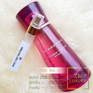 น้ำหอมแบ่งขาย Burberry Tender Touch Women EDP การันตรีฉีดแบ่งจากน้ำหอมเคาน์เตอร์แบรนด์แท้ 100 %