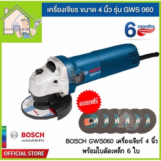 BOSCH GWS060 เครื่องเจียร์ 4 นิ้ว รุ่น GWS 060 HYUNDAI 850วัตต์ รุ่น HD-160 รับประกันศูนย์ 6 เดือน! เจียร เครื่องเจียร