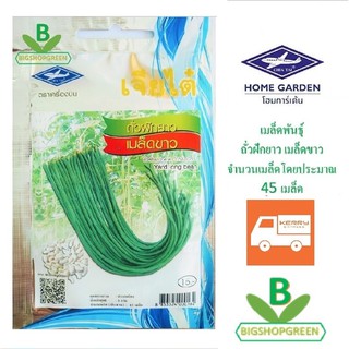 5 ฟรี 1 คละได้ เมล็ดพันธุ์  ถั่วฝักยาว เมล็ดยาว เจียไต๋ เมล็ดพันธุ์ผัก เมล็ดผัก เมล็ดพันธุ์พืช  เมล็ดพืช  ผักสวนครัว