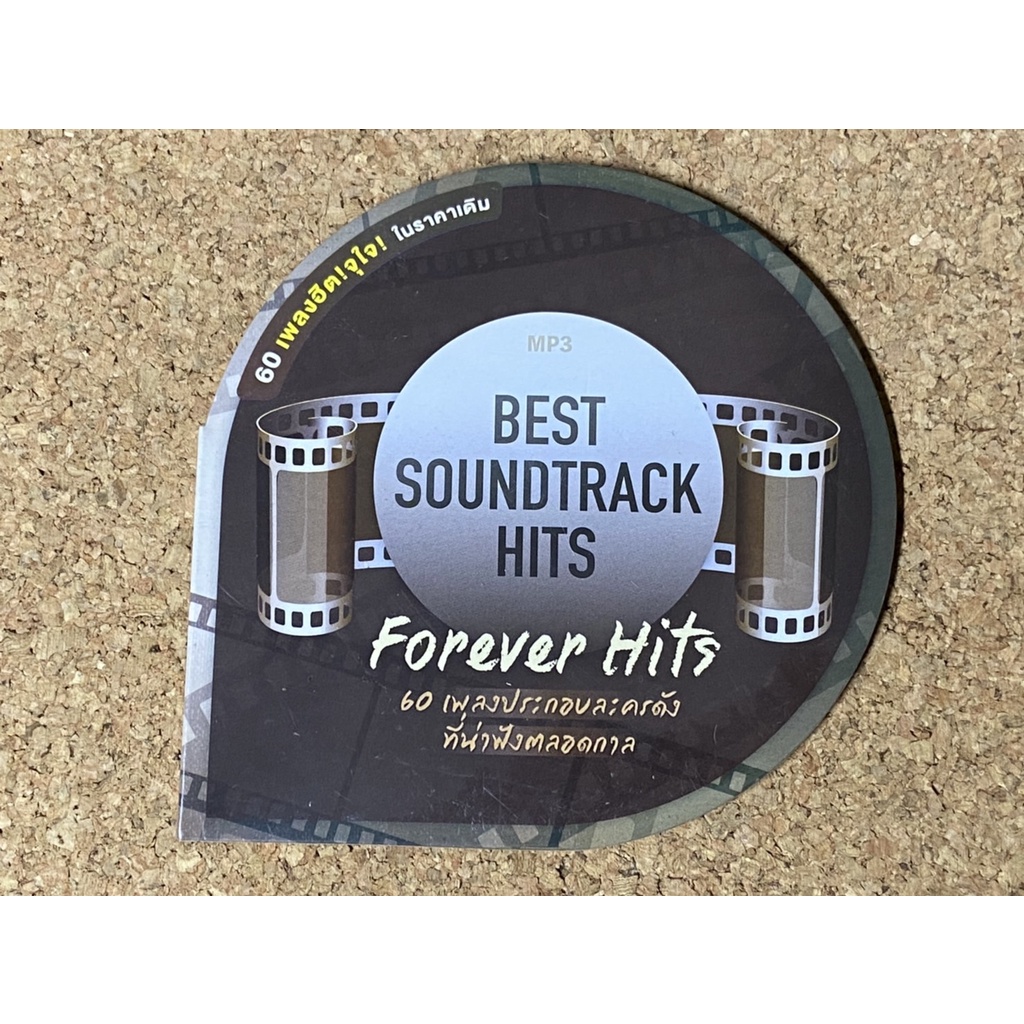 MP3 GMM GRAMMY Best Soundtrack Hits Forever Hits (แผ่นมือ 1 ลิขสิทธิ์