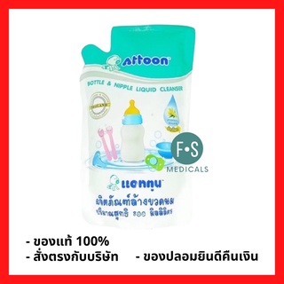 ล็อตใหม่!! Attoon bottle and nipple liquid cleanser 800 ml. น้ำยาล้างขวดนมเด็ก 800 มล.(1 ถุง) (P-3697)