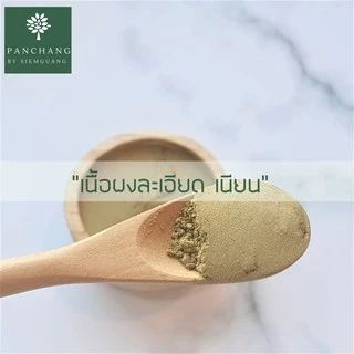 บอระเพ็ด ผง บด 1 กิโลกรัม สมุนไพร ถุงซีล สินค้าใหม่ ไม่เก่าเก็บ