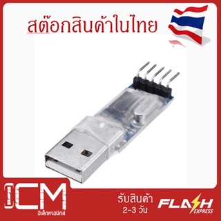 อะแดปเตอร์แปลง USB To RS232 TTL PL2303HX Auto สำหรับ Arduino