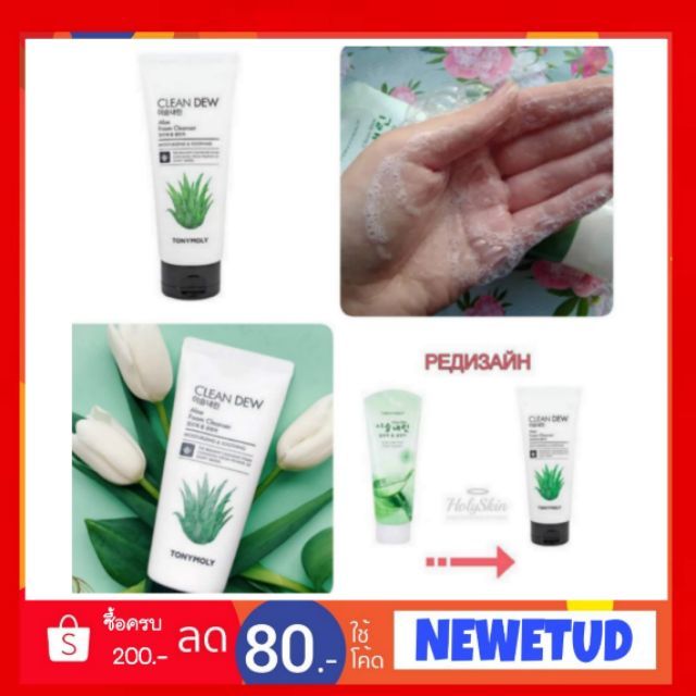ของแท้/พร้อมส่ง Tonymoly Clean Dew Aloe Foam Cleanser Shopee Thailand