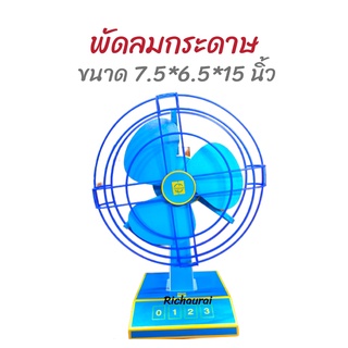 พัดลมกระดาษ กระดาษไหว้บรรพบุรุษ เทศกาลเช็งเม้ง