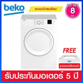 Beko เครื่องผอผ้า ความจุ 8.0 กก. ระบบ Aqua Wave มาพร้อม 10 โปรแกรม ระบบเป่าลมร้อน รุ่น DA8112PX0W