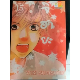 จิฮายะ เล่ม 15 มือสอง สภาพสะสม (Chihayafuru)