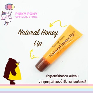 [สินค้าเคาน์เตอร์] Country &amp; Stream 🐻 Natural Honey Lip ลิปสุดเลิฟของญาญ่า #พิ้งกี้โพนี่