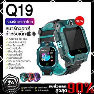 นาฬิกาเด็ก รุ่น Q19 เมนูไทย ใส่ซิมได้ โทรได้ พร้อมระบบ GPS ติดตามตำแหน่ง Kid Smart Watch นาฬิกาป้องกันเด็กหาย ไอโม่ imoo