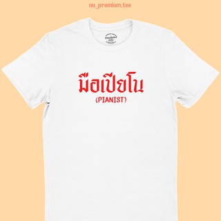  เสื้อยืดลาย มือเปียโน Pianist เสื้อยืดนักดนตรี คอกลม แขนสั้น มีหลายสี ไซส์