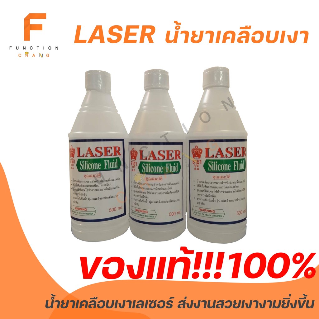 น้ำยาเลเซอร์เพิ่มความเงาสำหรับงานพื้น ผนัง หินอ่อน แกรนิตเก่าและใหม่(450ml.)