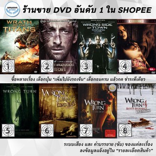 DVD แผ่น Wrath of The Titans | Wrecked | Wrong Side Of Town | Wrong Turn | Wrong Turn | Wrong Turn 2: Dead End Dead En