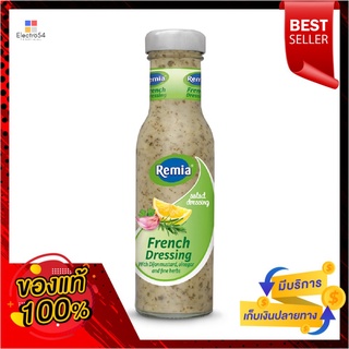 เรมิอาน้ำสลัดเฟรนซ์ 250 มล.REMIA FRENCH SALAD DRESSING 250ML.