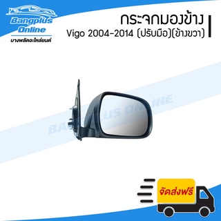 กระจกมองข้าง Toyota Vigo 2004/2005/2006/2007/2008/2009/2010/2011/2012/2013/2014 (วีโก้/วีโก้แชมป์)(ปรับมือ)(ข้างขวา) ...