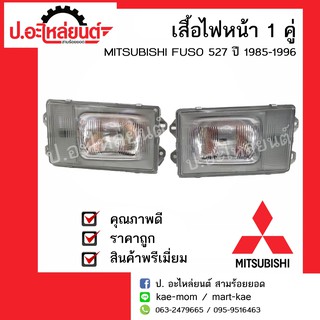 ไฟหน้ารถ มิตซูบิชิ ฟูโซ่ 527 ปี 1985-1996 (MITSU BISHI FUSO) ยี่ห้อ DEPO