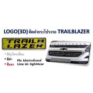 โลโก้ฝากระโปรง trailblazer