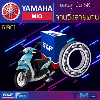 Yamaha Mio ลูกปืน จานวิ่งสายพาน ขวา 61901 SKF ตลับลูกปืนเม็ดกลมล่องลึก 61901 (12x24x6)