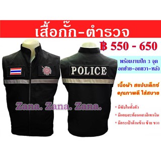 เสื้อกั๊ก ตำรวจ (POLICE) สีดำ พร้อมงานปัก มีซับใน มีกระเป๋าด้านใน