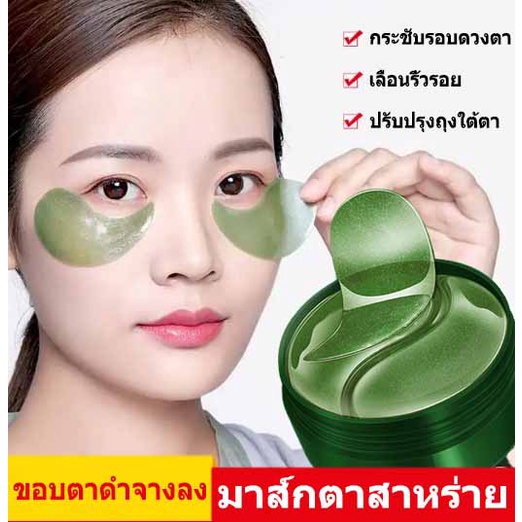 ที่มาร์คใต้ตา แผ่นมาร์คใต้ตา มารคตา มาสก์ใต้ตา ที่มาคใต้ตา มาคตา ใต้ตาคล้ำ ที่มากส์ใต้ตา ที่มาร์กใต้ตา ลดใต้ตาดำ