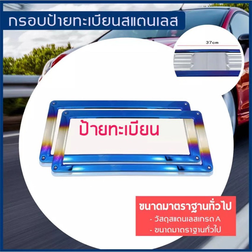 License Plate Accessories 150 บาท กรอบป้ายทะเบียนไทเท [ 2 ชิ้น หน้า-หลัง ] เลสแท้ใสๆ ไดร์เนียนกริบ สีสดไม่เหมือนใคร พร้อมส่งทันที Automobiles