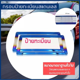 กรอบป้ายทะเบียนไทเท [ 2 ชิ้น หน้า-หลัง ] เลสแท้ใสๆ ไดร์เนียนกริบ สีสดไม่เหมือนใคร พร้อมส่งทันที