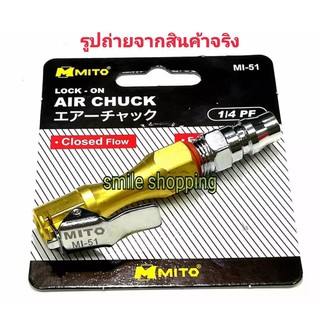 MITO หัวเติมลม MI51 ทองเหลือง แบบหนีบ + ข้อต่อลม  AIR CHUCK