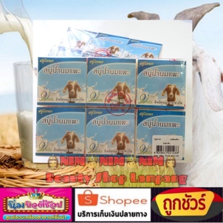 สบู่น้ำนมแพะ สบู่วิภาดาน้ำนมแพะ 1 แพ็คมี 12 ก้อนราคา 95 บาท GOAT MILK SOAP สบู่น้ำนมแพะ