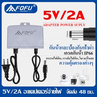 DC อะแดปเตอร์ Adapter 5V 2A 2000mA (DC 3.5 x 1.5MM) CCTV Adapter กันน้ํา ป้องกันฟ้าผ่า แรงดันไฟฟ้าเกิน กระแสเกิน