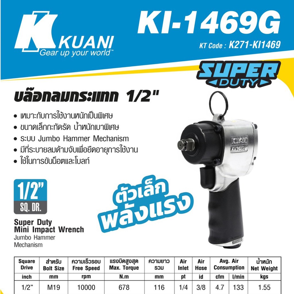 KUANI KI-1469G บล๊อกลม 1/2" JUMBO HAMMER